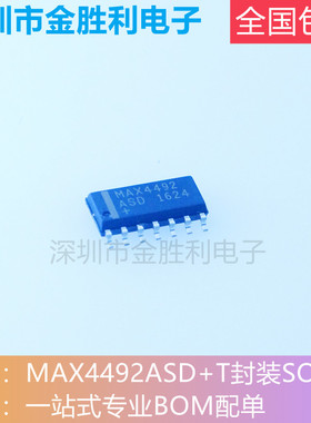 MAX4492ASD+T丝印MAX4492ASD全新原装正品封装SOIC-14运算放大器
