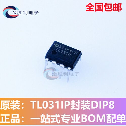 TL031IP封装DIP增强型单运放大器