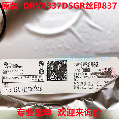DRV8837DSGR电机驱动器封装WSON8