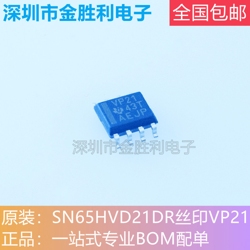 SN65HVD21DR收发器芯片封装SOP-8