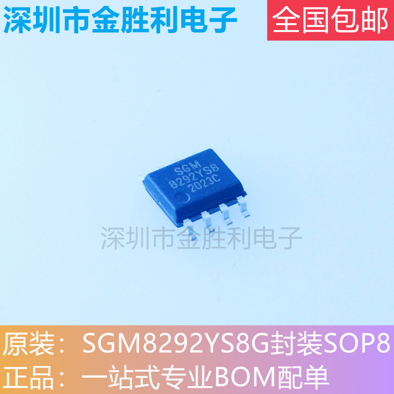 SGM8292YS8G运算放大器贴片SOP8