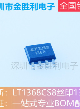 LT1368CS8全新原装正品贴片SOP8丝印1368通用放大器[可直拍】包邮