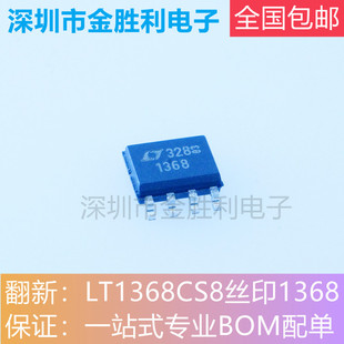 LT1368CS8全新原装正品贴片SOP8丝印1368通用放大器[可直拍】包邮