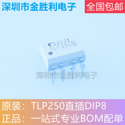 TLP250驱动光耦隔离器直插DIP-8