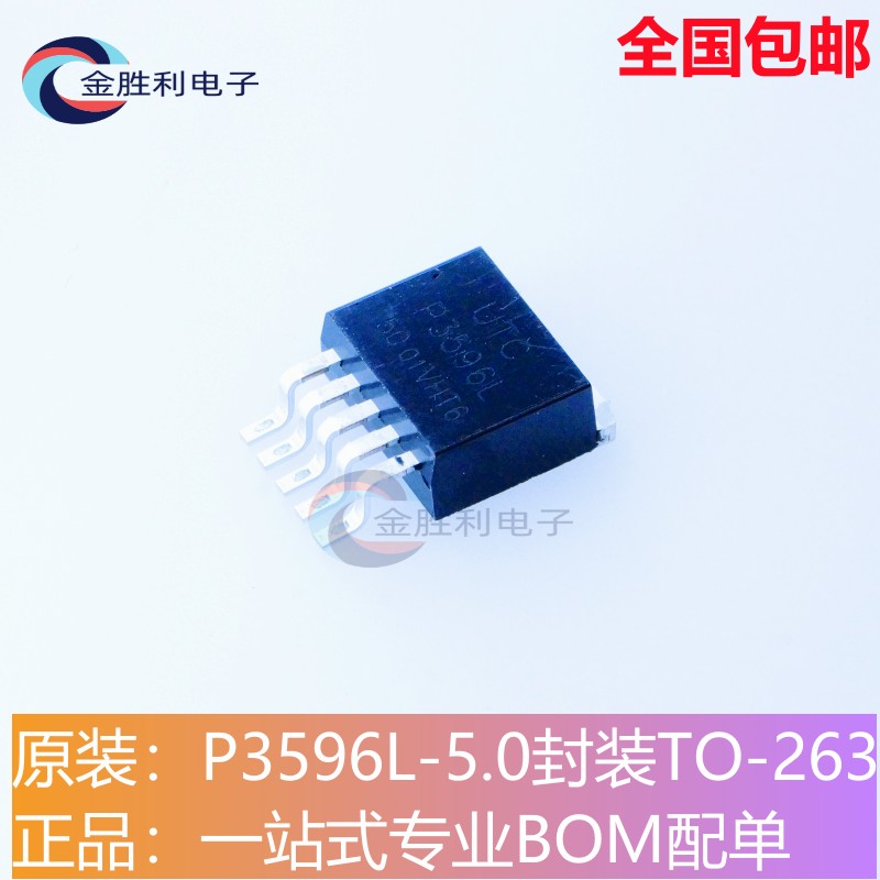 P3596L-5.0稳压器TO-263进口原装