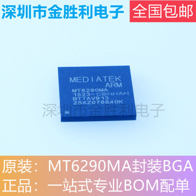 MT6290MA全新原装正品MTK封装BGA