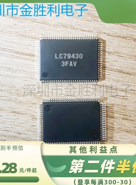 LC79430D-E丝印LC79430全新原装正品贴片QFP-100电源管理一个起拍