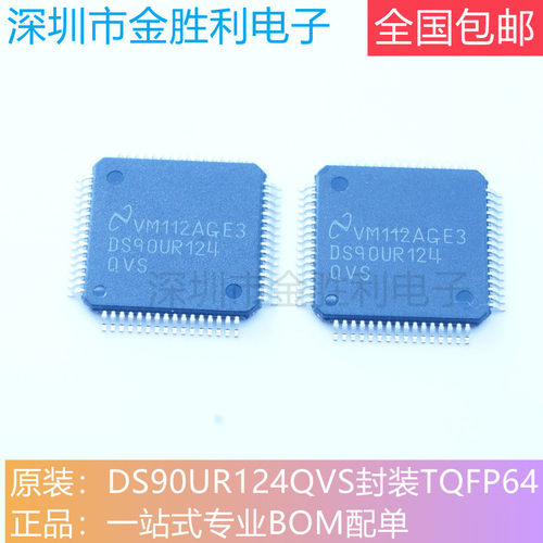 DS90UR124QVS封装TQFP64驱动器IC