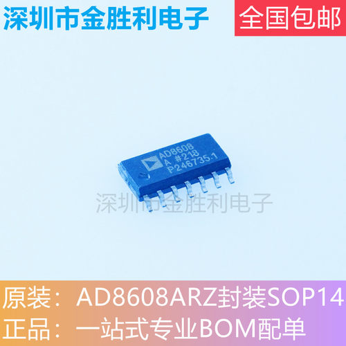 AD8608ARZ全新原装正品SOP14包邮