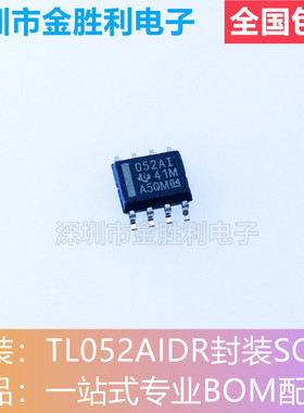 TL052AIDR丝印052AI全新原装正品封装SOP8运算放大器芯片【包邮】