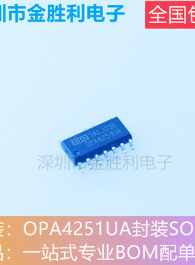 OPA4251UA丝印OPA4251UA全新原装正品封装SOP14运算放大器【包邮