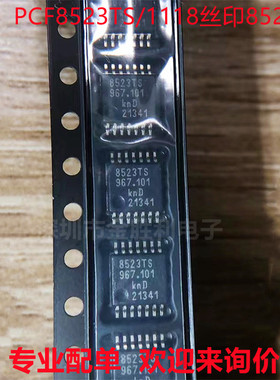 PCF8523TS/1,118丝印8523TS全新进口原装封装TSSOP-14实时时钟芯