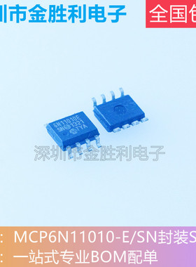 MCP6N11-010E/SN丝印MCP6N11010E全新正品封装SOP8精密运算放大器