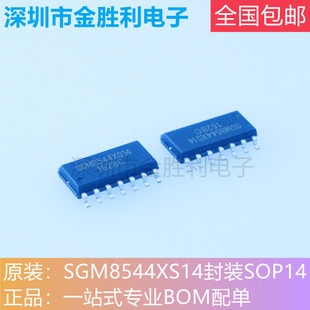SGM8544XS14全新原装正品贴片SOP14运算放大器【包邮】圣邦微现货