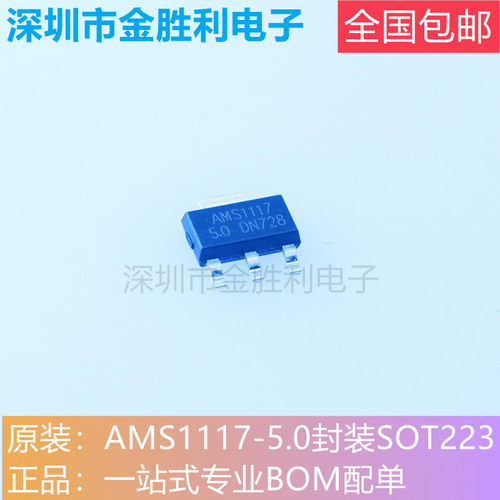 AMS1117-5.0稳压电源SOT223全新