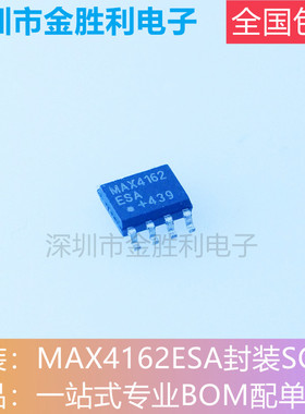 MAX4162ESA丝印MAX4162全新原装正品封装SOP-8运算放大器【包邮】