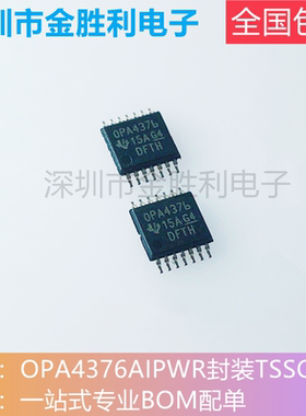 OPA4376AIPWR全新原装正品贴片TSSOP14运算缓冲放大器【可拍下】