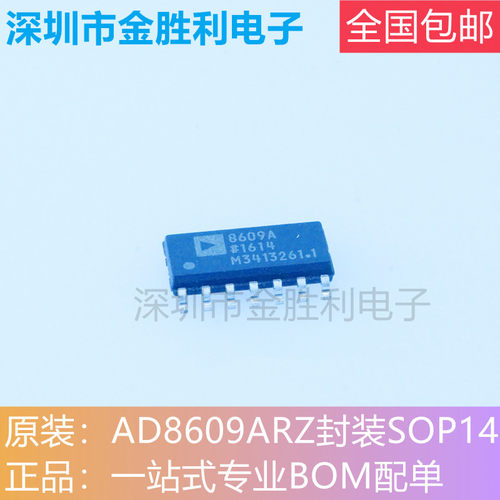 AD8609ARZ全新原装正品封装SOP14