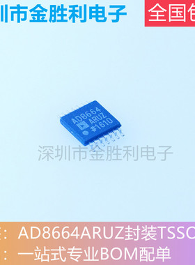 AD8664ARUZ丝印AD8664全新原装正品封装TSSOP14运算放大器【包邮