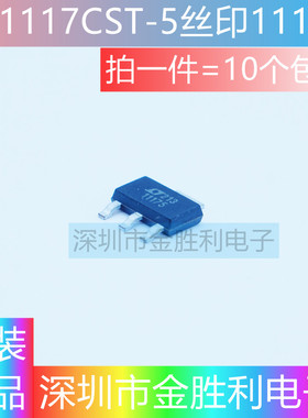 全新LT1117CST-5原装正品丝印11175低压线性稳压器贴片SOT-223