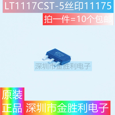 LT1117CST-5全新原装正品贴片223