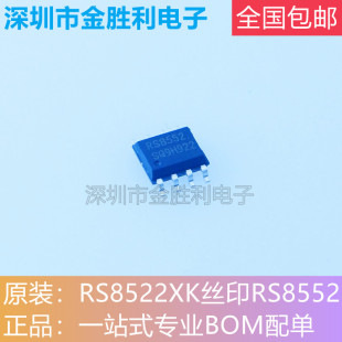 RS8552XK全新原装正品封装SOP8精密放大器芯片丝印RS8552【包邮】