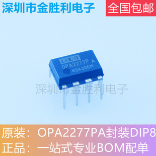 OPA2277PA全新原装正品直插DIP8高精度运算放大器【包邮】可直拍