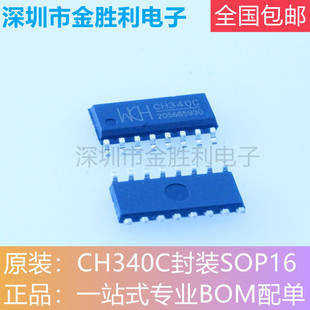 CH340C全新原装正品WCH/沁恒贴片SOP16USB转串口芯片【包邮】现货