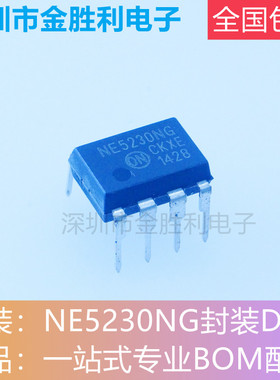 NE5230NG全新原装正品直插DIP8运算放大器NE5230NG【包邮】现货