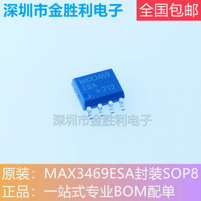 MAX3469ESA收发器芯片封装SOP-8