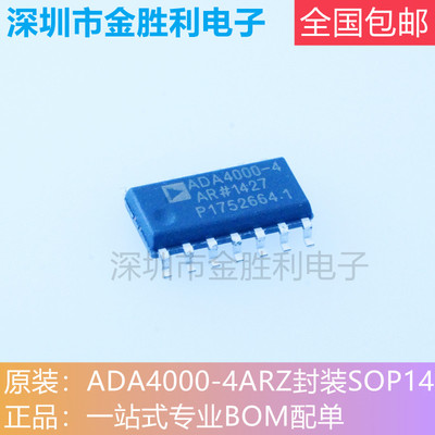 ADA4000-4ARZ全新原装正品SOP14