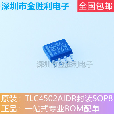 TLC4502AIDR运算放大器贴片SOP8