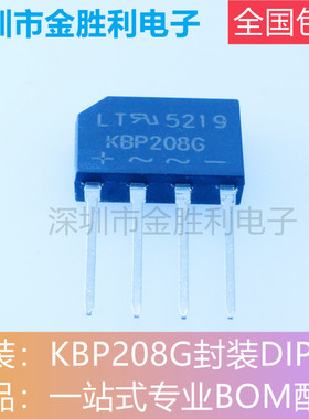 整流桥堆 KBP208 整流桥 KBP208G扁桥 2A 800V 桥堆 全新原装包邮