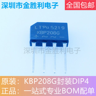 整流桥堆 800V 包邮 全新原装 KBP208G扁桥 整流桥 KBP208 桥堆