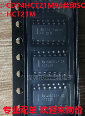 CD74HCT21M96封装SOP-14全新进口原装丝印HCT21M逻辑芯片【包邮】