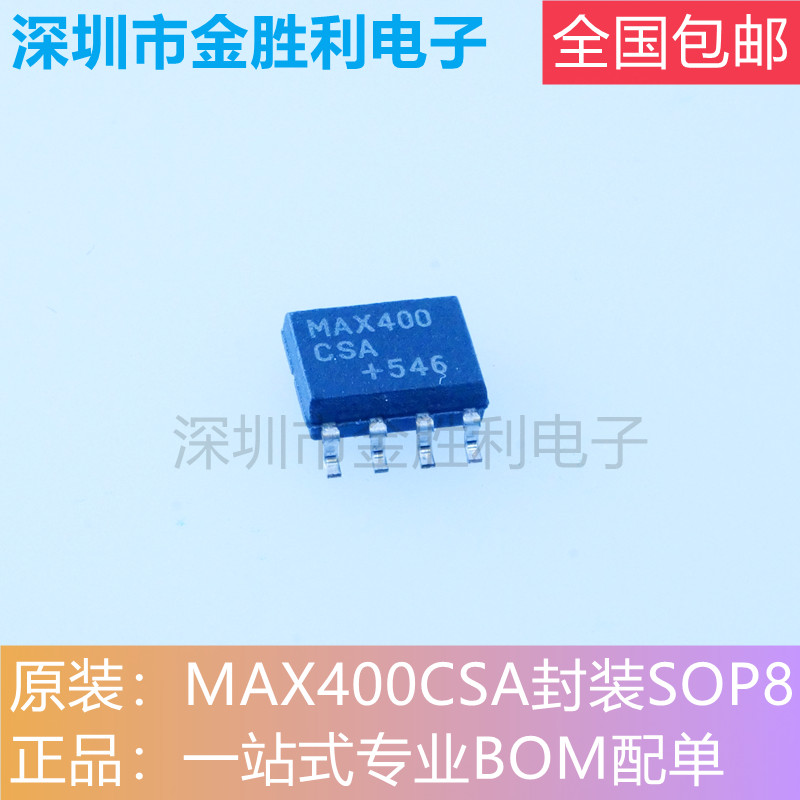 MAX400CSA全新原装正品SOP8包邮