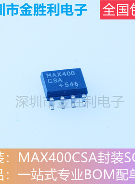 MAX400CSA全新原装正品贴片SOP8丝印MAX400运算放大器【可直拍】