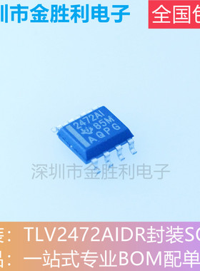 TLV2472AIDR丝印2472AI全新原装正品封装SOP8运算放大器【包邮】