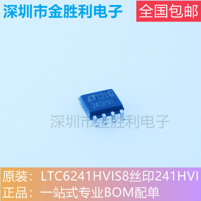LTC6241HVIS8全新原装正品SOP8包