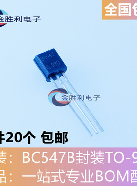 BC547B BC547C全新原装封装TO-92小功率三极管(1000只/包=40元)
