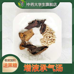 中药材增液承气汤 非袋泡茶滋//阴增液 泻/热通//便 痔/疮便燥7付