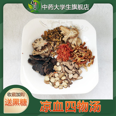 凉血四物汤袋泡茶痤疮色素沉着