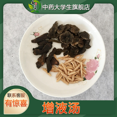 增液汤润燥津液亏胃阴虚便秘口干