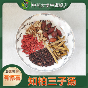 知母黄柏五味金樱子 虚火 肾 早 /泻 阴/虚 知柏三子汤非袋泡茶