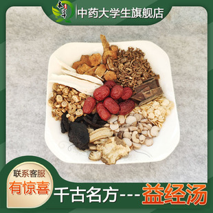 中药材益经汤 血瘀量少经期理傅青主女科妇科 气血内膜 袋泡茶7付