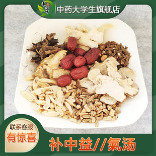中药材补中益//氣汤气//虚气汤非日本袋泡茶调理温补脾胃中气脾阳
