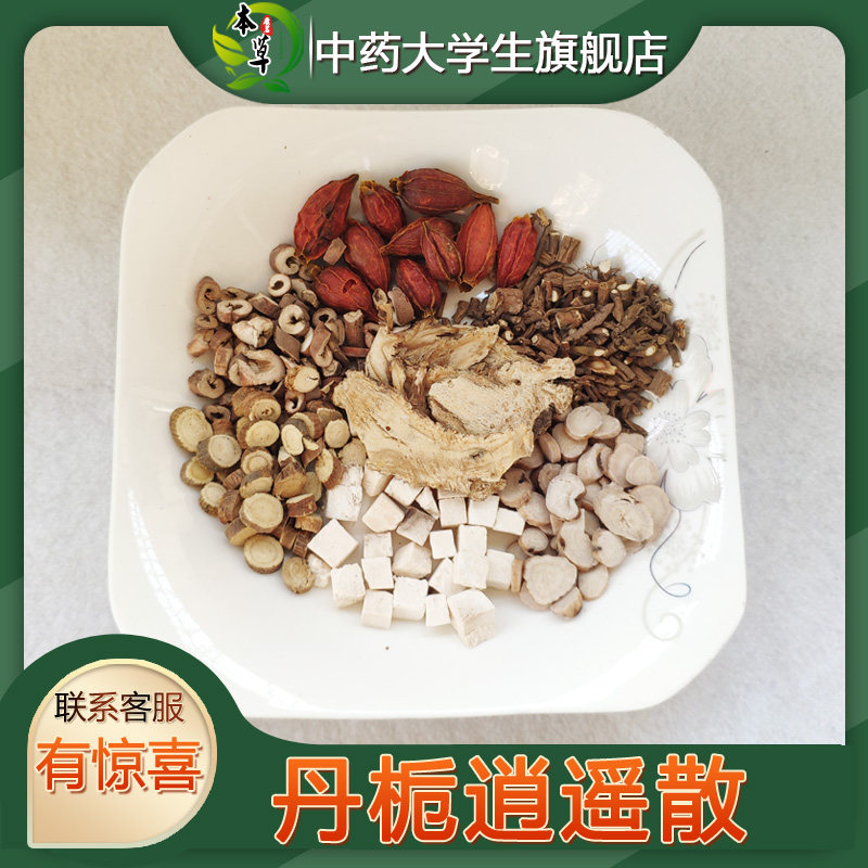 药材丹栀逍遥散 疏肝解郁养脾胃非免煎袋泡茶 调理内分泌 肝郁7付