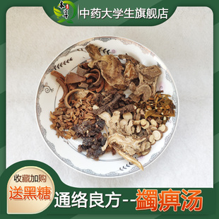 中药材蠲痹汤非袋泡茶海风藤 桑枝 当归 川芎乳香羌活独活通络7付