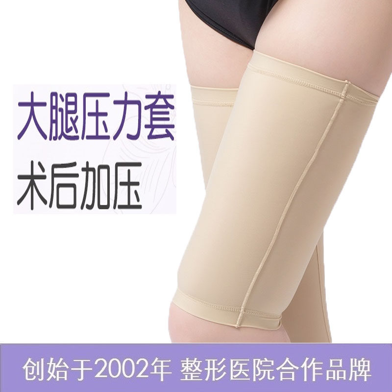 欧力美医用弹力套疤痕加压烧伤压力套弹力抽脂术后大腿套植皮束腿