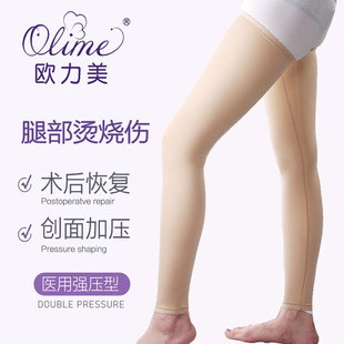 欧力美疤痕加压植皮术后弹力套腿部塑身衣大腿抽吸脂术后束腿下肢